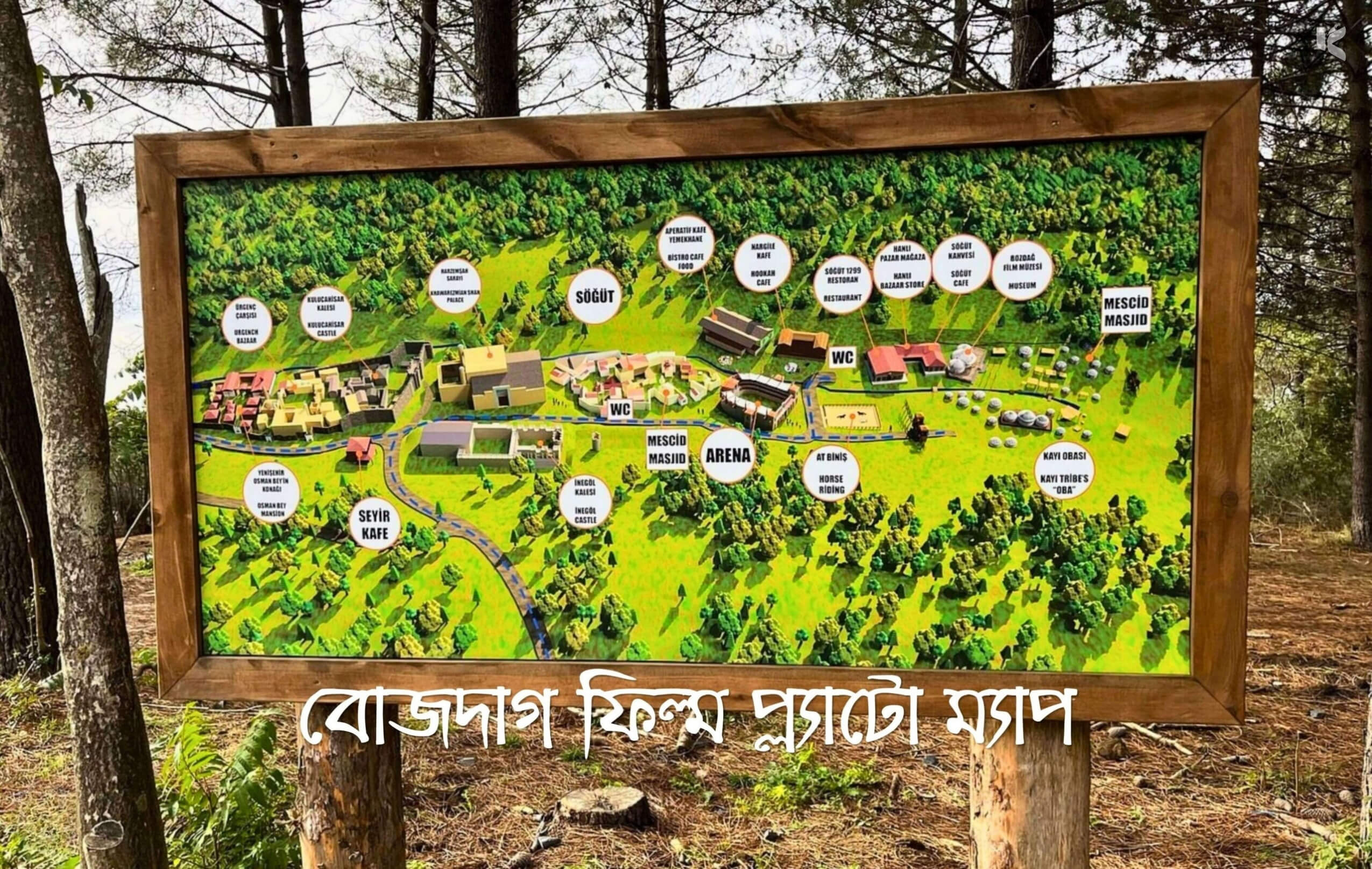 আরতুগ্রুল গাজী ও উসমান সিরিজের শুটিং লোকেশন - কুহুডাক