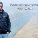 শীতে ভ্রমণের সময় যেসব বিষয় খেয়াল রাখবেন - GoArif