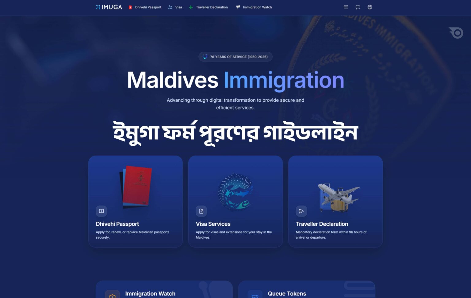 ইমুগা ফর্ম পূরণের গাইডলাইন - GoArif