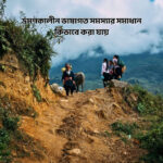 ভ্রমণকালীন ভাষাগত সমস্যার সমাধান কিভাবে করা যায় - GoArif