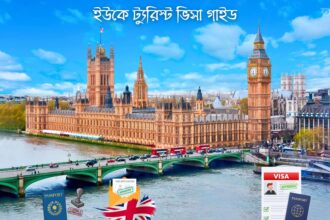 ইউকে ট্যুরিস্ট ভিসা গাইড - GoArif